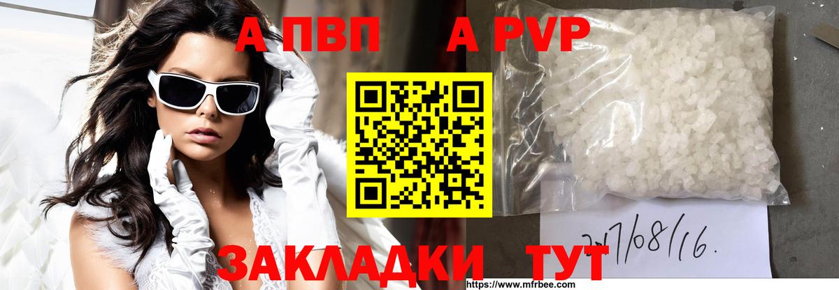 APVP кристаллы Губаха