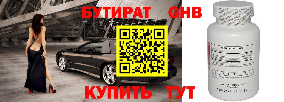 Губаха  БУТИРАТ BDO 33%  Вход с VPN 