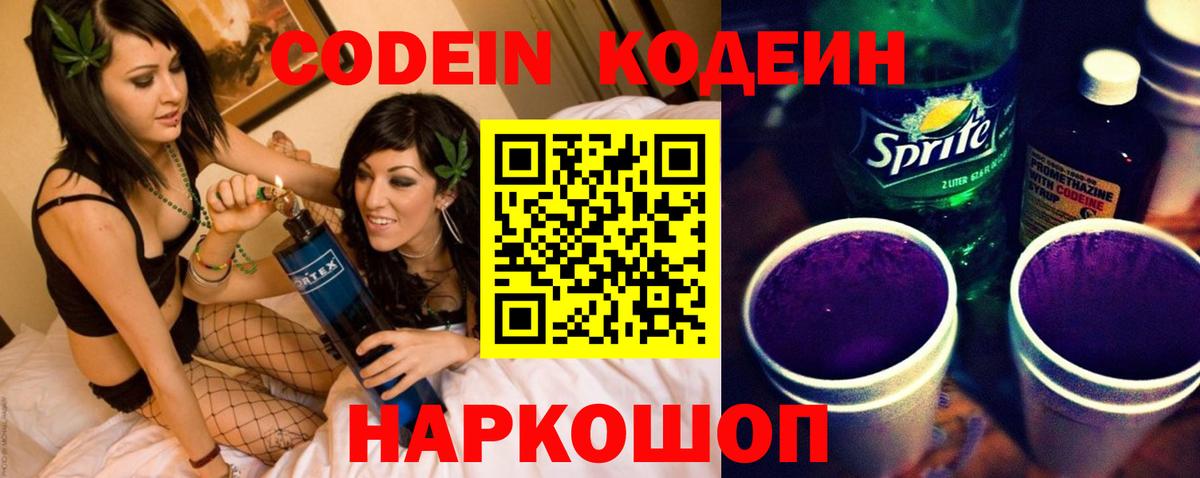 Губаха  Кодеин Purple Drank  Кодеиновый сироп Lean напиток Lean (лин)  Вход с VPN 