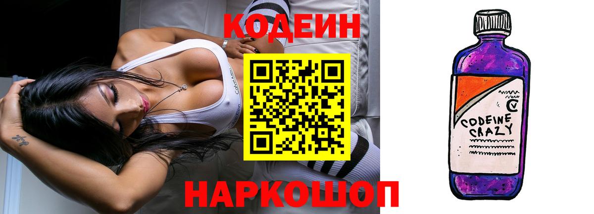 Кодеиновый сироп Lean Purple Drank Губаха