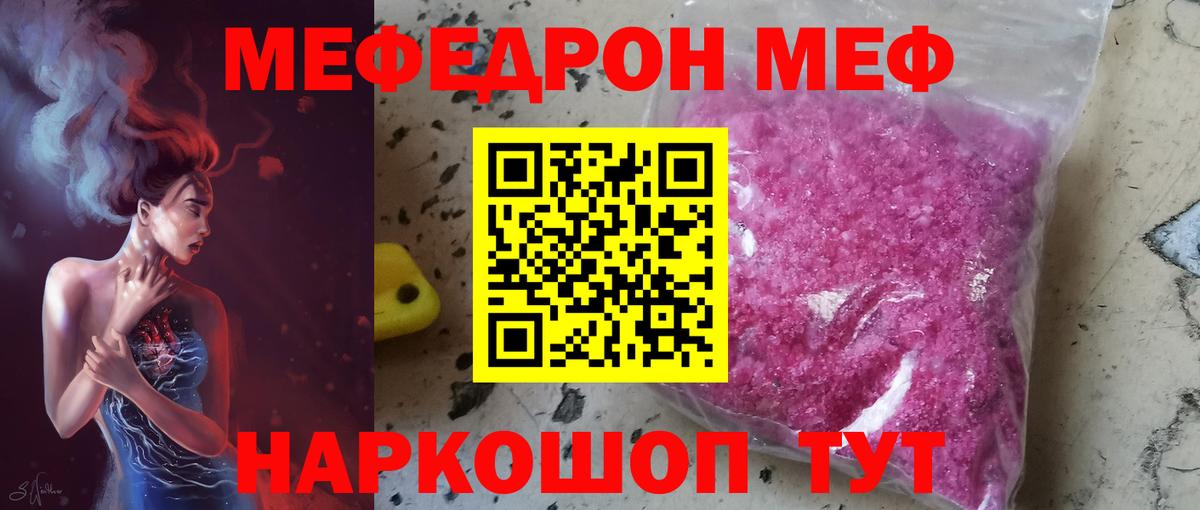 Меф мяу мяу кристаллы Губаха