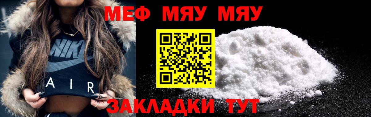 Меф  МЕФ mephedrone  Вход с VPN  Меф VHQ  МЯУ-МЯУ  Губаха 
