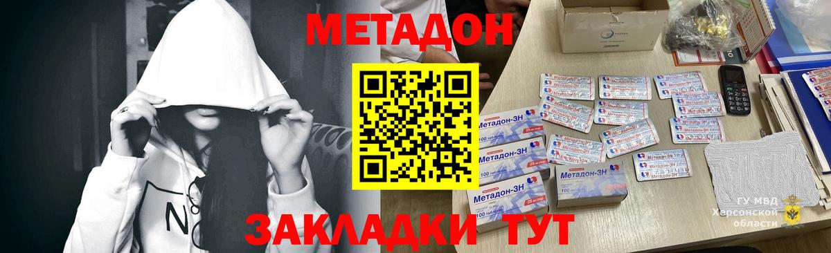 Губаха  МЕТАДОН мёд  Метадон кристалл  Вход с VPN 