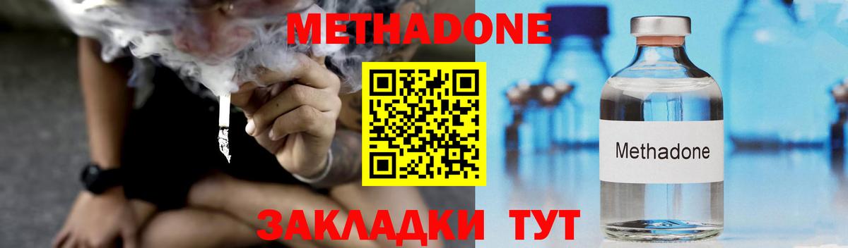 Метадон мёд Губаха
